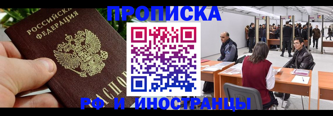 прописка штамп в Карачеве